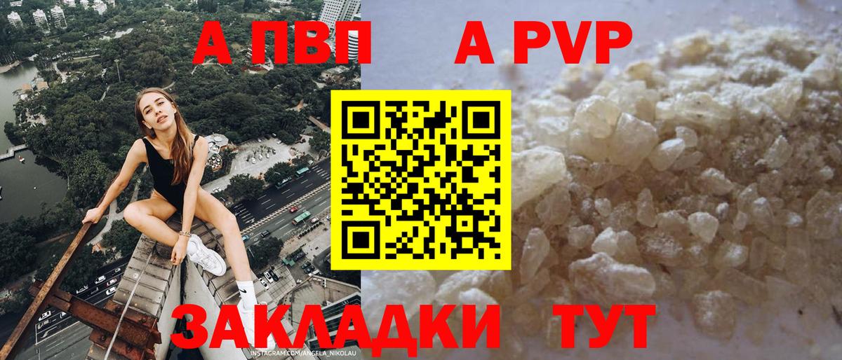 A-PVP Crystall Урюпинск