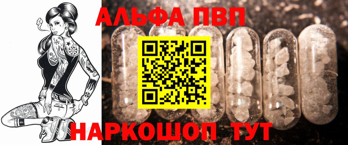 A PVP Crystall  Вход с VPN  A-PVP Crystall  Урюпинск 