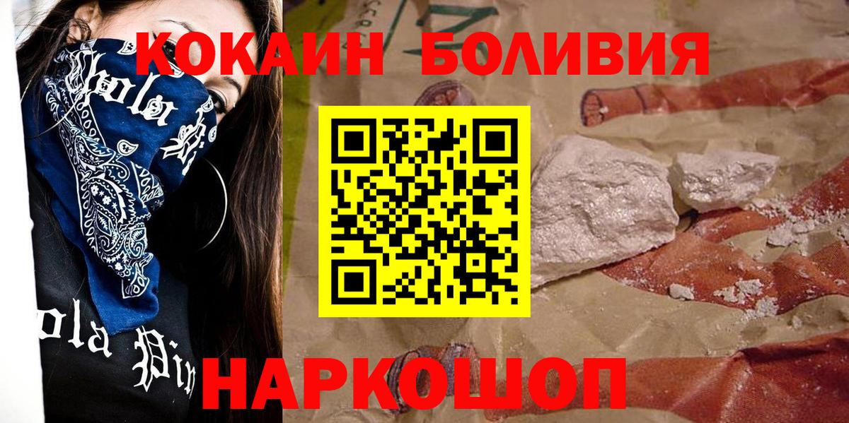COCAIN 97%  Cocaine  Урюпинск  COCAIN FishScale  Вход с VPN 