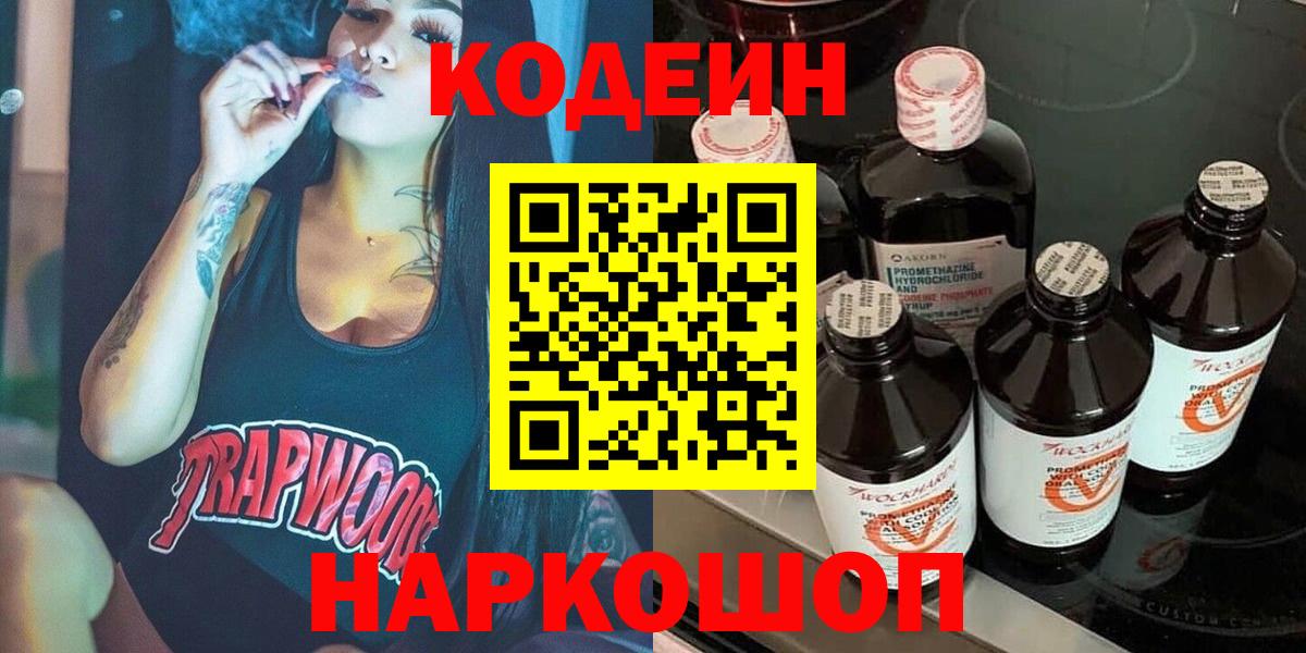 Кодеин напиток Lean (лин) Урюпинск