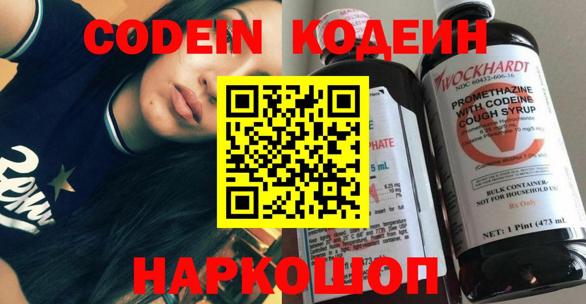 Codein напиток Lean (лин)  Вход с VPN  Codein напиток Lean (лин)  Урюпинск 