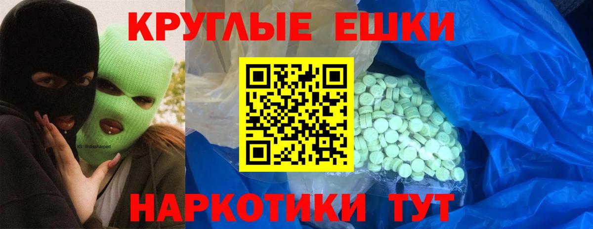 Экстази круглые Урюпинск
