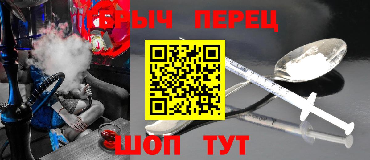 Героин Heroin  Вход с VPN  Урюпинск 