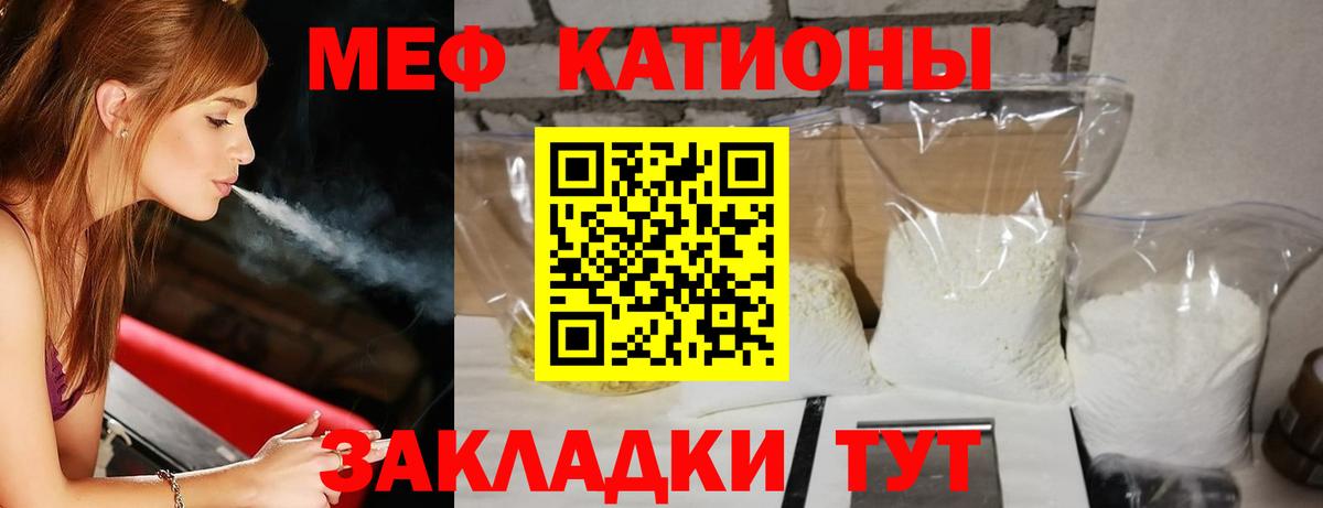 Меф мяу мяу кристаллы Урюпинск